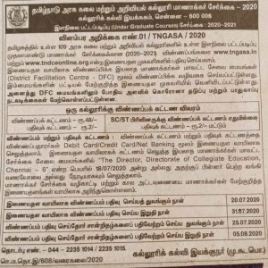 TN government arts and science college admission 2020
