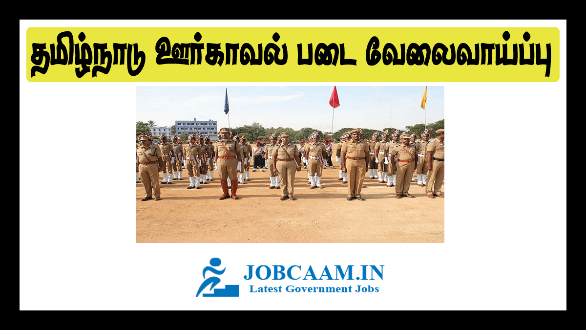 Tamilnadu Home Guard Recruitment 2022