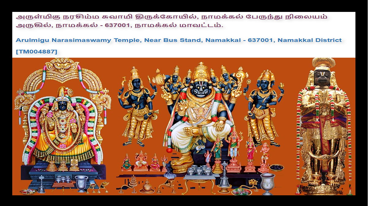 Namakkal Narasimha Swamy Temple Recruitment
